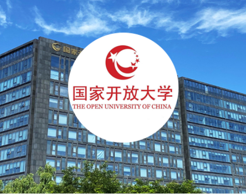 黃島國家開放大學(xué)成人教育