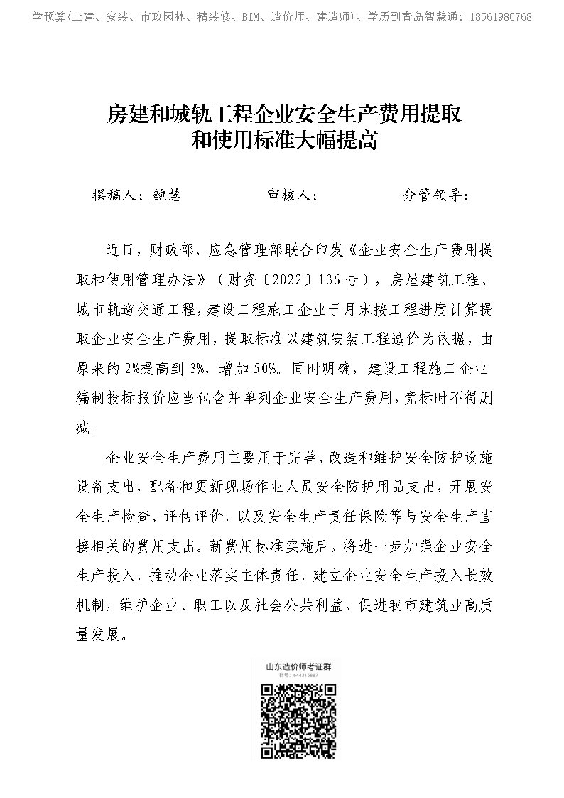 房屋建筑施工企業(yè)安全生產(chǎn)費(fèi)用提取標(biāo)準(zhǔn)提高.jpg